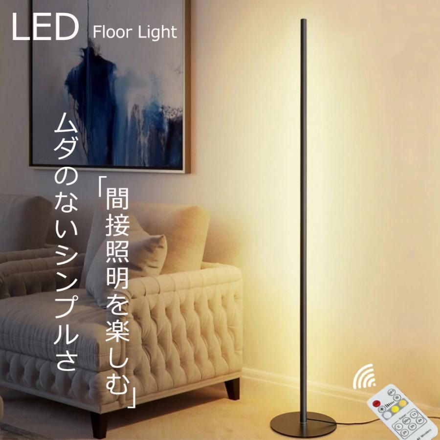 送料込 フロアライト おしゃれ 北欧 間接照明 led 調光調色 100cm リモコン付き スタンドライト リモコン 明るい usb リモコン  フロアスタンド ランプ 横 縦 置き ナイト モダン リビング 寝室 常夜灯 リビング ベッドルーム カフェ メルカリ