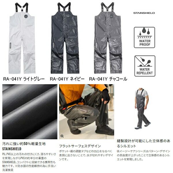 ≪'25年4月新商品！≫ シマノ ULイージーケア ビブ 05 RA-041Y