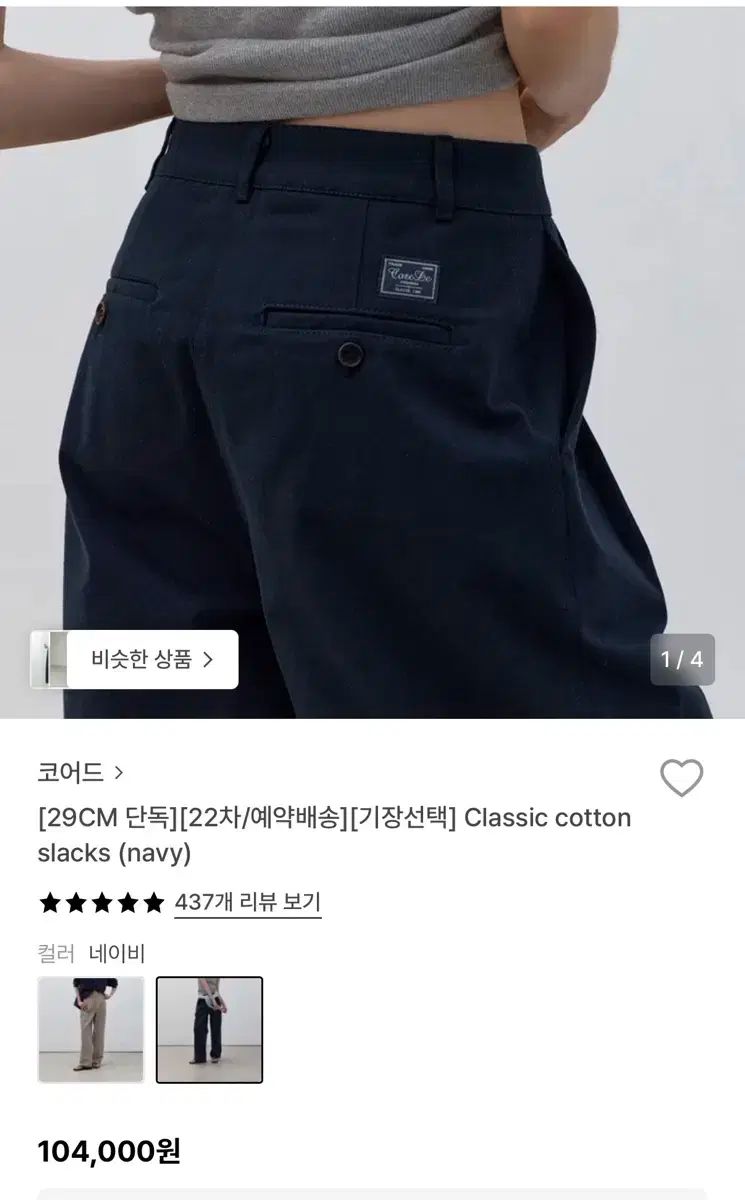 コア Classic コットン スラックス xsサイズ