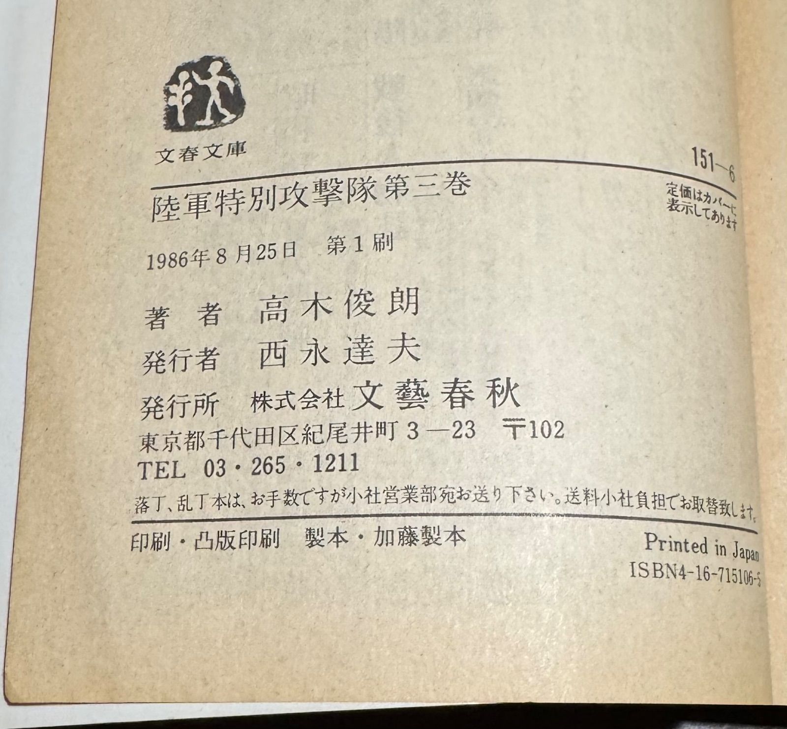 高木俊朗文春文庫6冊セットです。