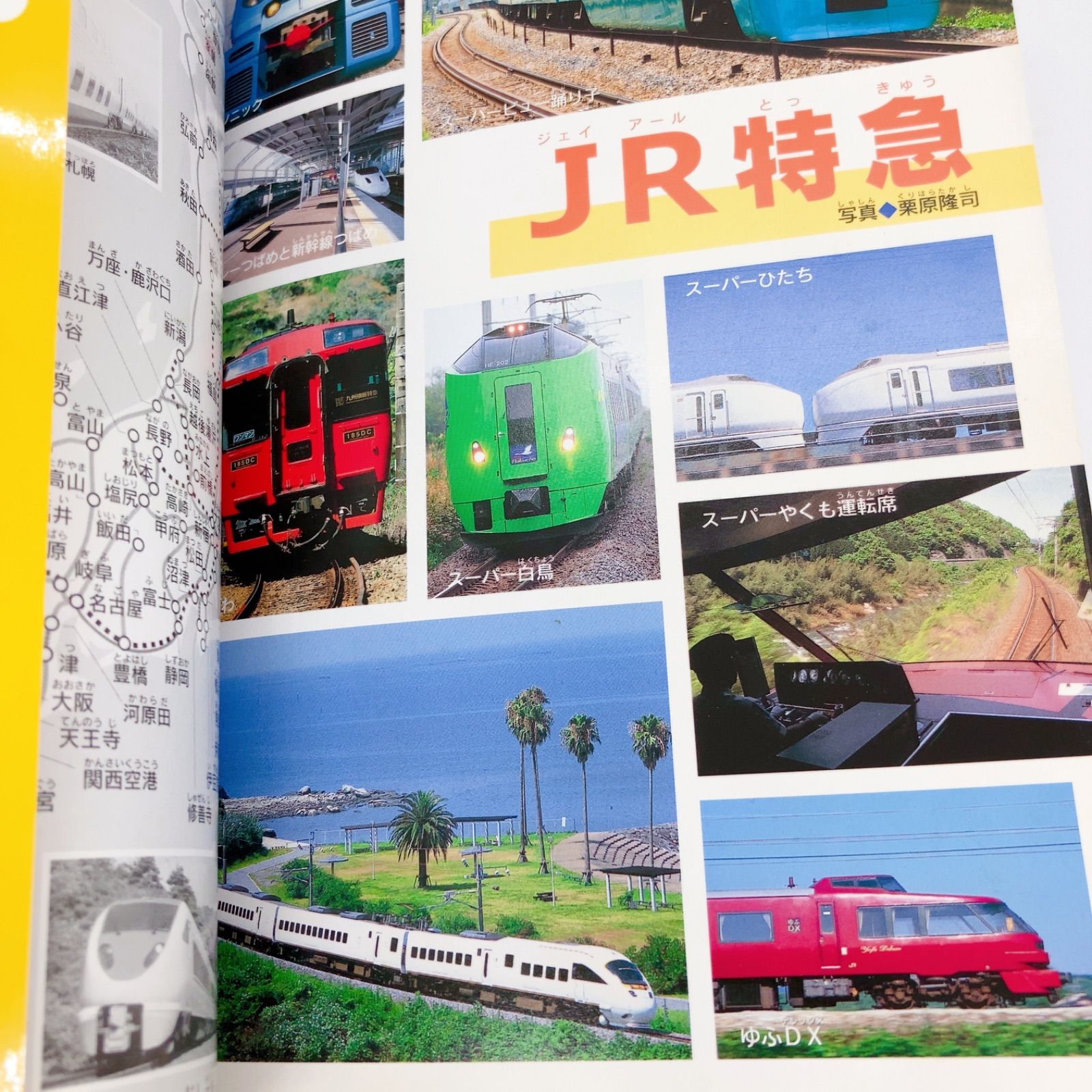 スペシャル版 でんしゃ大ずかん　パーフェクトキッズJR特急　2冊セット　レア！ A134 レア パーフェクトキッズ JR特急 - メルカリ