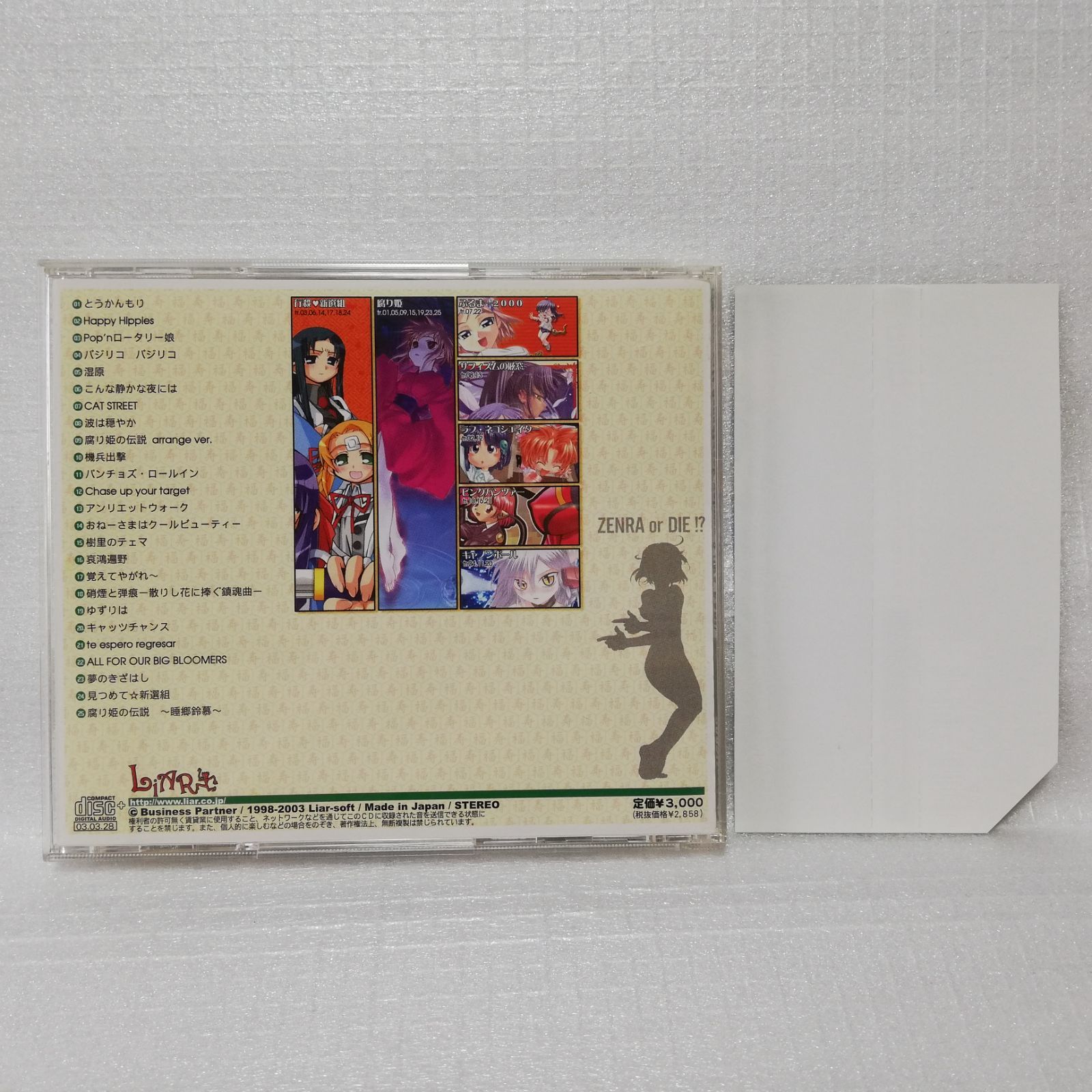 わらび ライアーソフト サウンドトラック VOL.2 [自 [併 - メルカリ