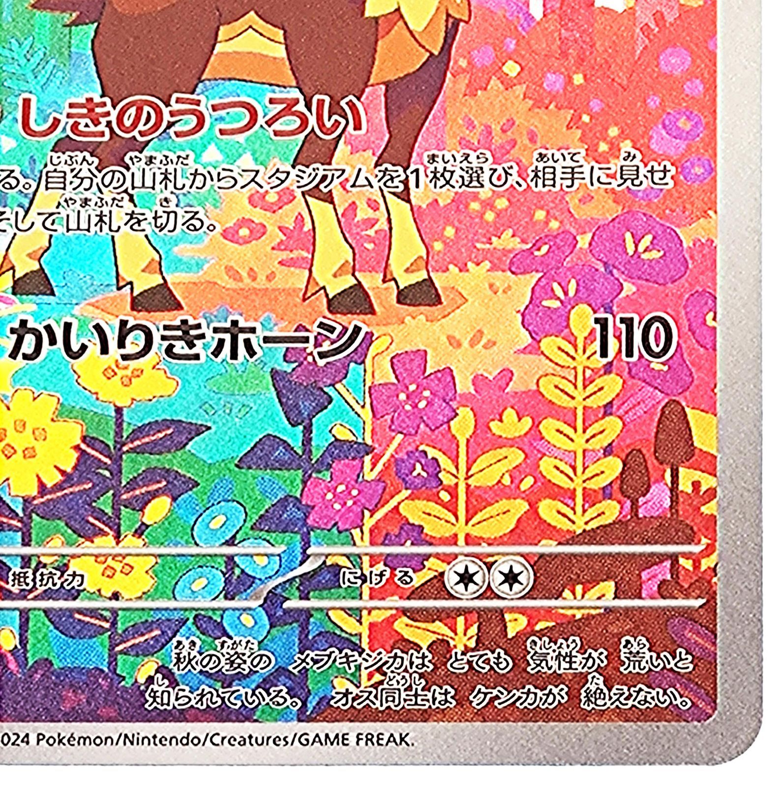 メブキジカ / Sawsbuck / 萌芽鹿 / sv5M-074/071-AR @ 034
