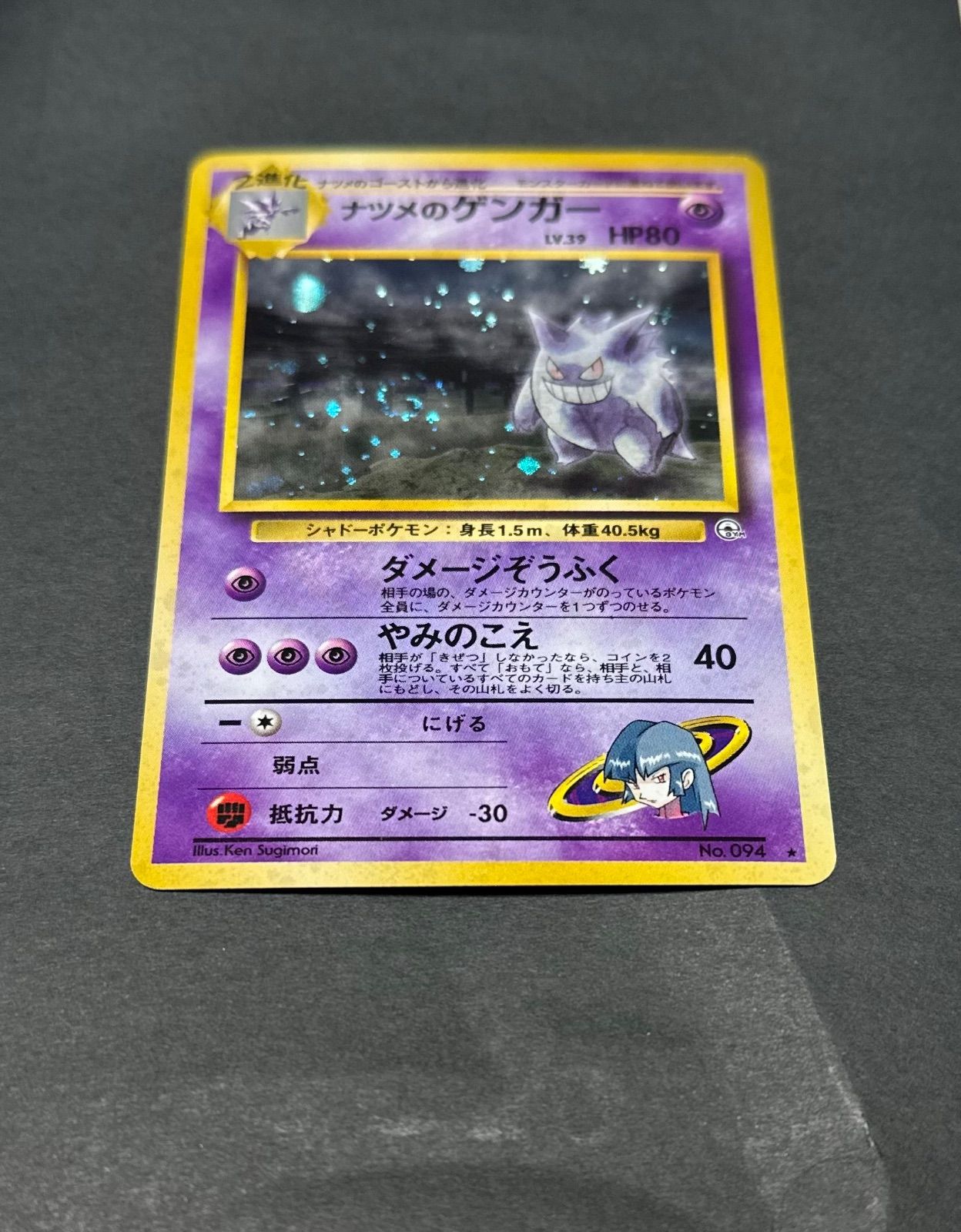 ポケカ ナツメのゲンガー 旧裏 渦巻きホロ - メルカリ