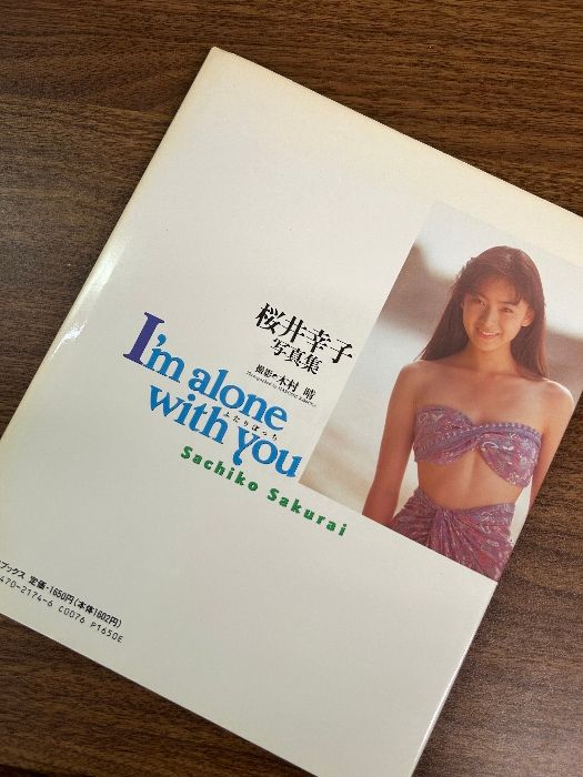 写真集/7118000721139/4847021746/桜井幸子写真集 I'm alone