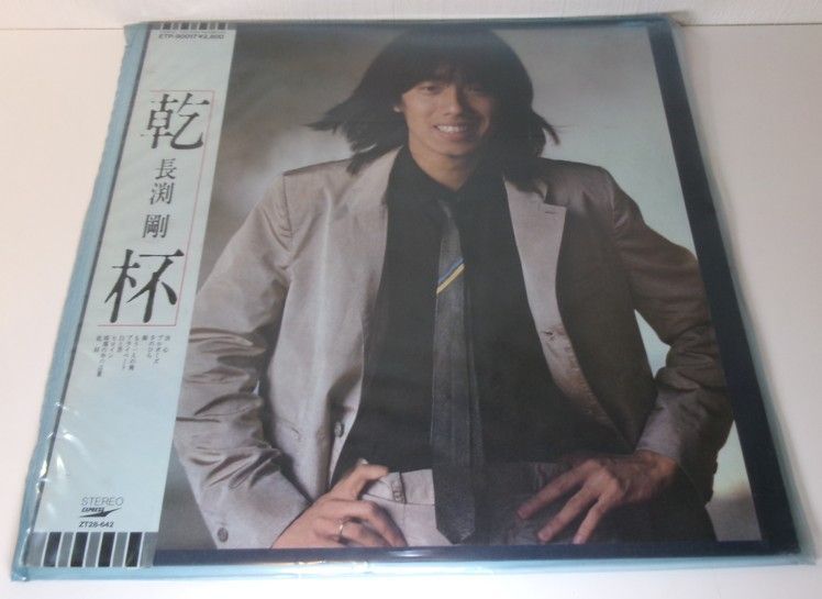 長渕剛 乾杯 LPレコード Amazon.co.jp: 長渕剛「乾杯」【LP】: ミュージック