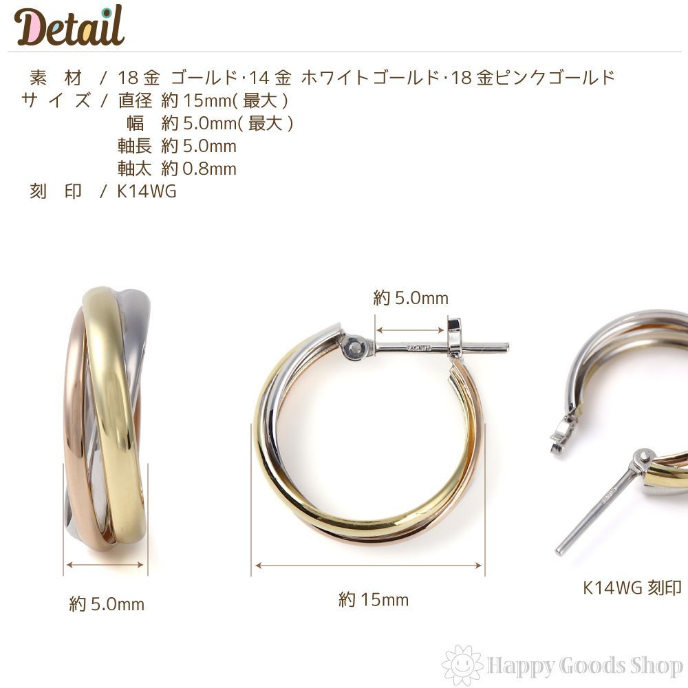 ピアス フープ スリーカラー トリニティ K18 K14 3色 両耳 - メルカリ