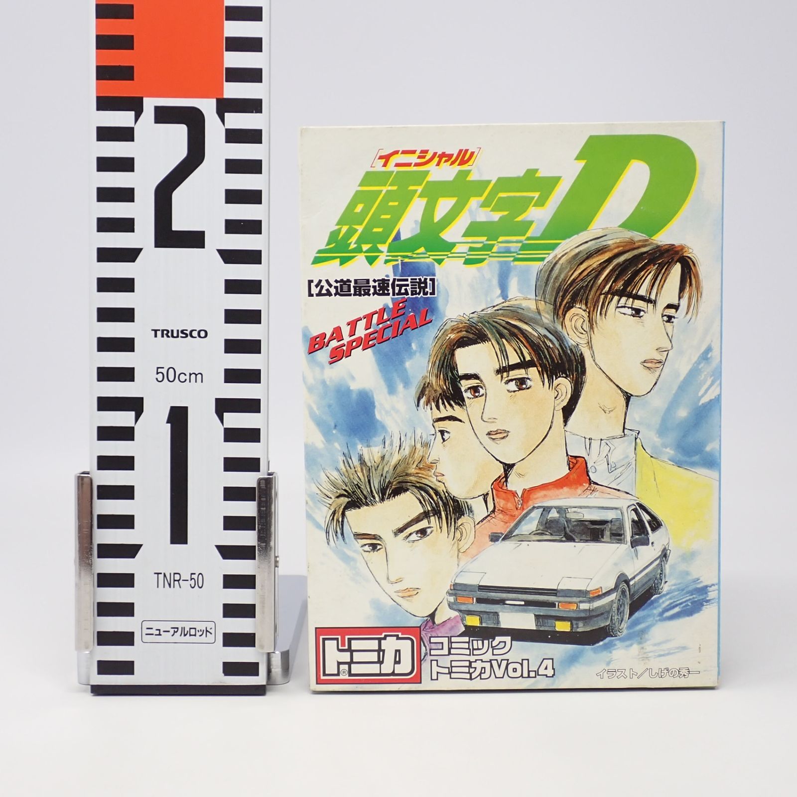 未開封 頭文字D 公道最速伝説 BATTLE SPECIAL コミックトミカ