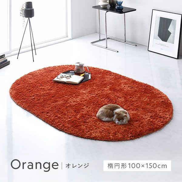 ラグ マット 絨毯 約200×300cm 約4畳 オレンジ 長方形 洗える ラグ マット 絨毯 約200×300cm 約4畳 オレンジ 長方形 洗える