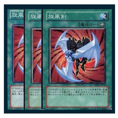 ◇旋風剣 3枚セット 遊戯王 3枚セット 遊戯王 - メルカリ