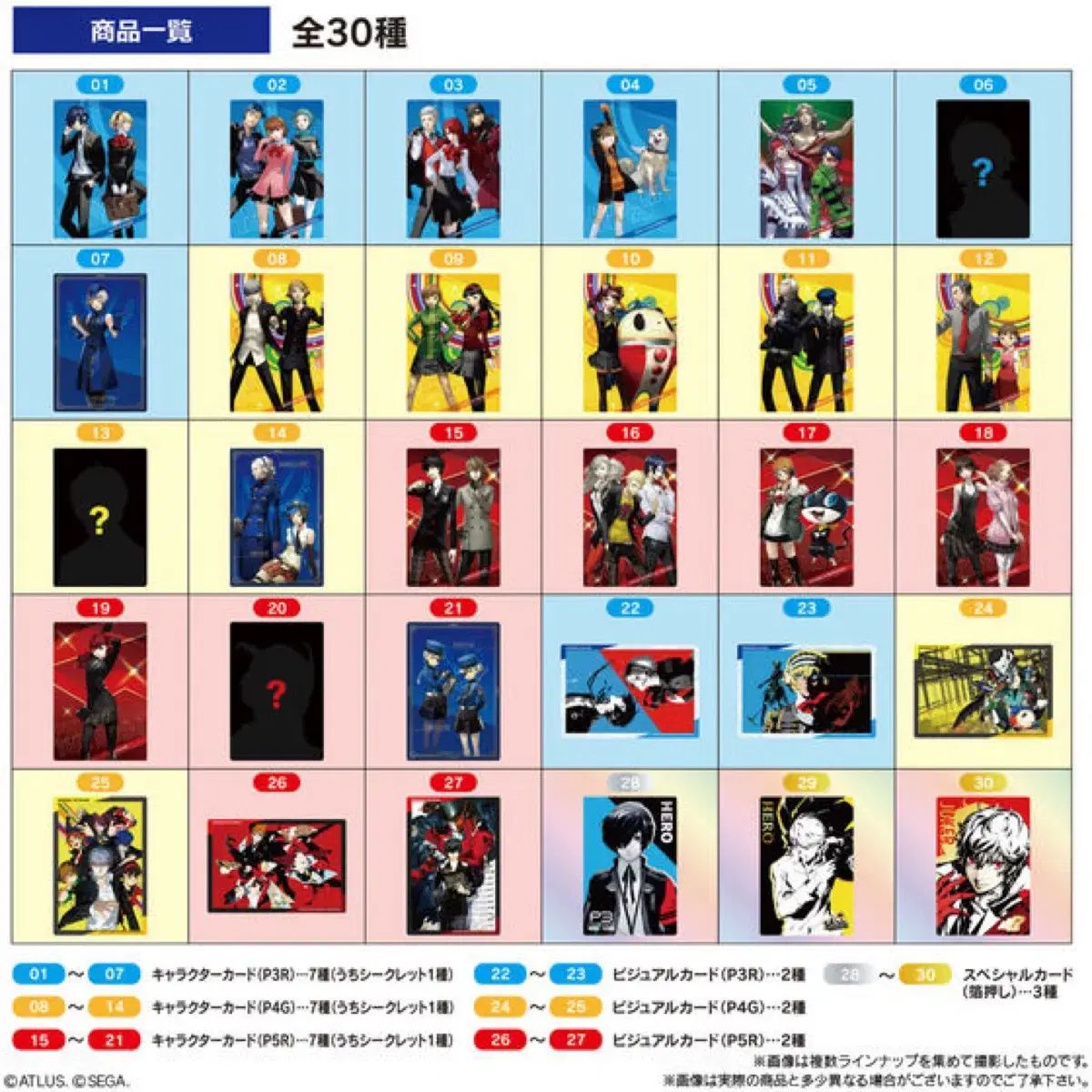 ペルソナ シリーズ ウェハース カード 2 焦げた 3 4 5 すべてクリア 30 種