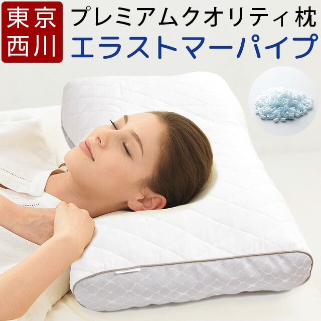 西川 エラストマーパイプ枕 ファインクオリティ 硬さふつう ワイドサイズ 70×43cm FA6020 EFA2681213 ファインスムーズ 高さ調整自在