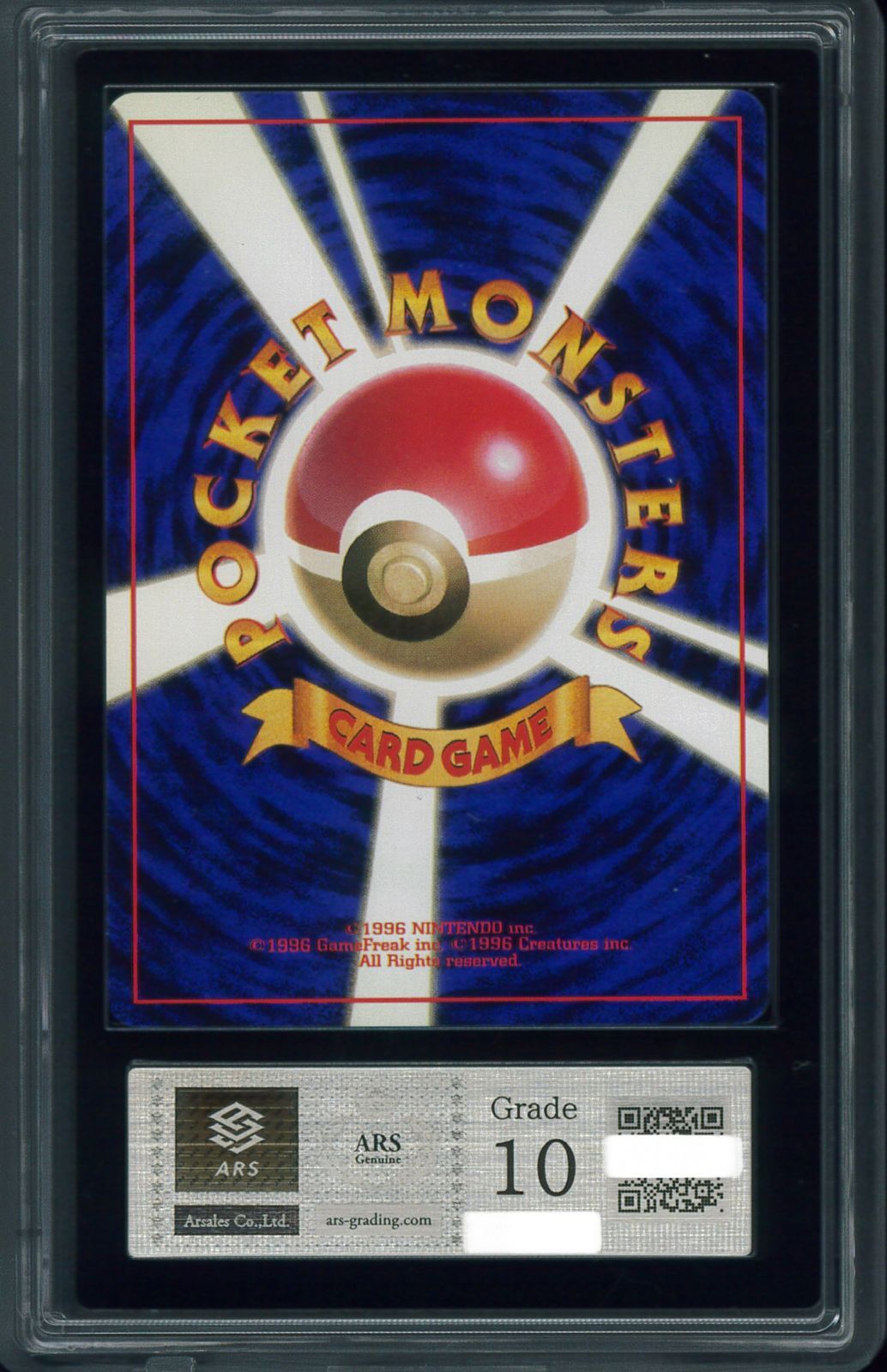ポケモンカード ゼニガメ 初版 マーク無し 旧裏 旧裏面 ARS10 鑑定