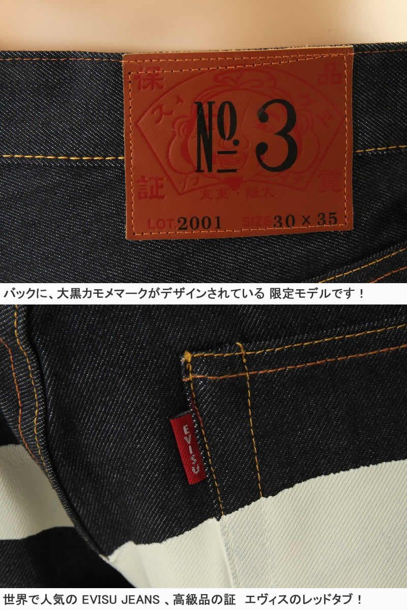 新品 最終在庫 エヴィスジーンズ No3 2001 ホワイト 大黒カモメマーク