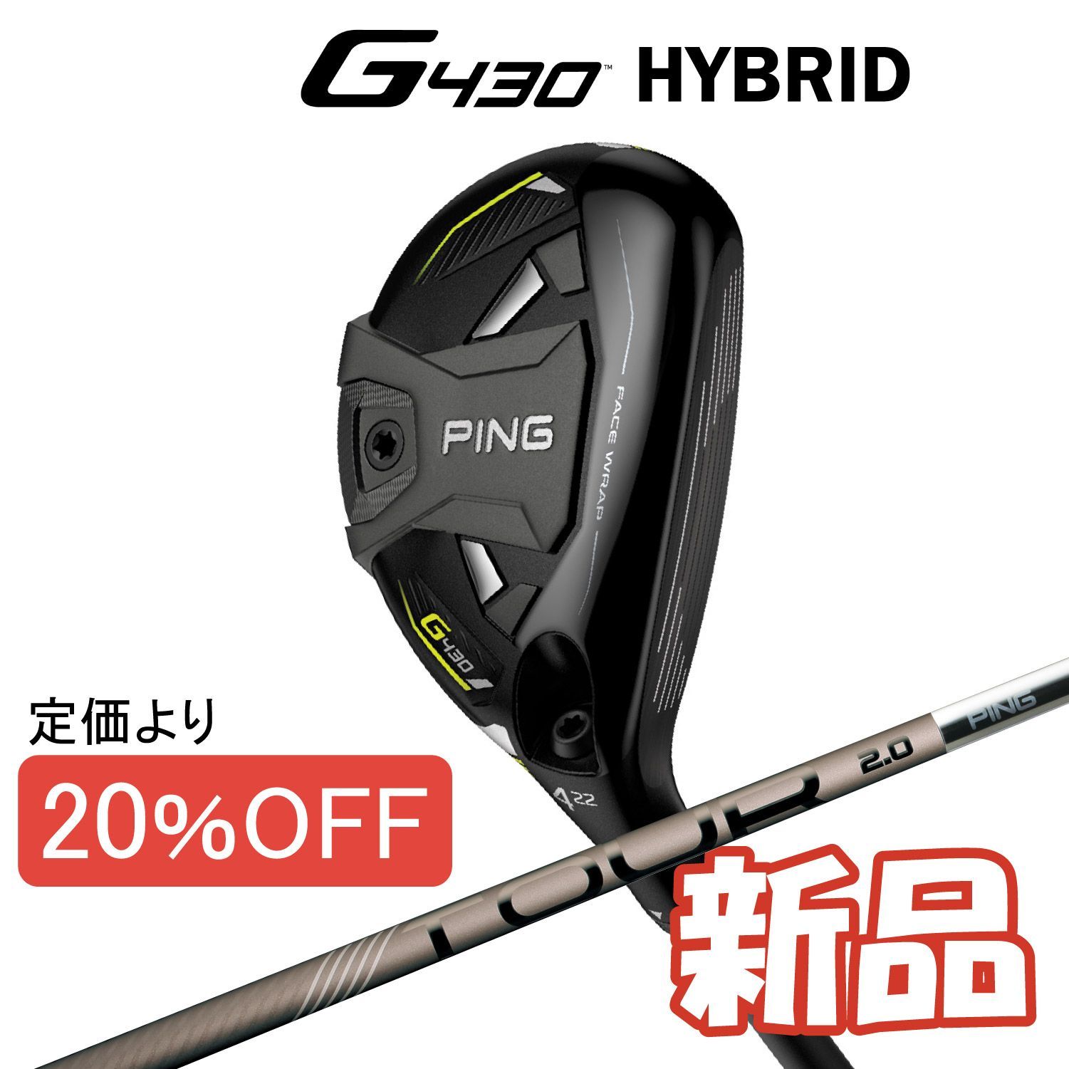 ユーティリティG430 PING TOUR 2.0 CHROME 85 カーボン ハイブリッド