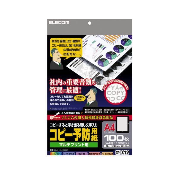 (まとめ) エレコム コピー予防用紙 A4KJH-NC02 1冊(100枚)  【×10セット】
