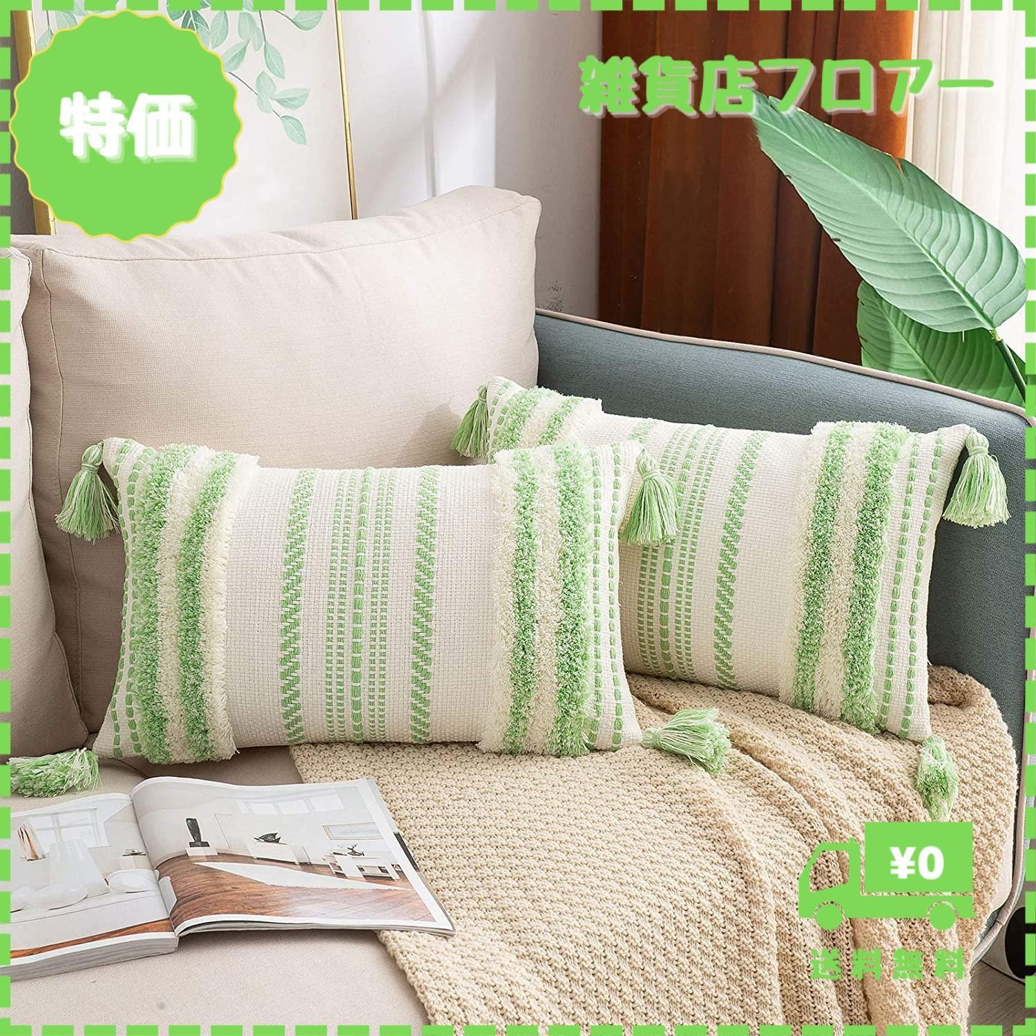 【迅速発送】MOCOFO 30x50cm2枚セットソファソファリビングルームの寝室に適した装飾的なボヘミアン枕カバー房状タッセル枕カバーの（アップルグリーン）