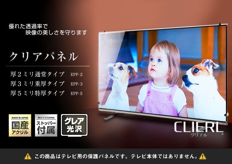 液晶テレビ保護パネルフィルター (厚5ミリ) 60インチ60型 クリアパネル 