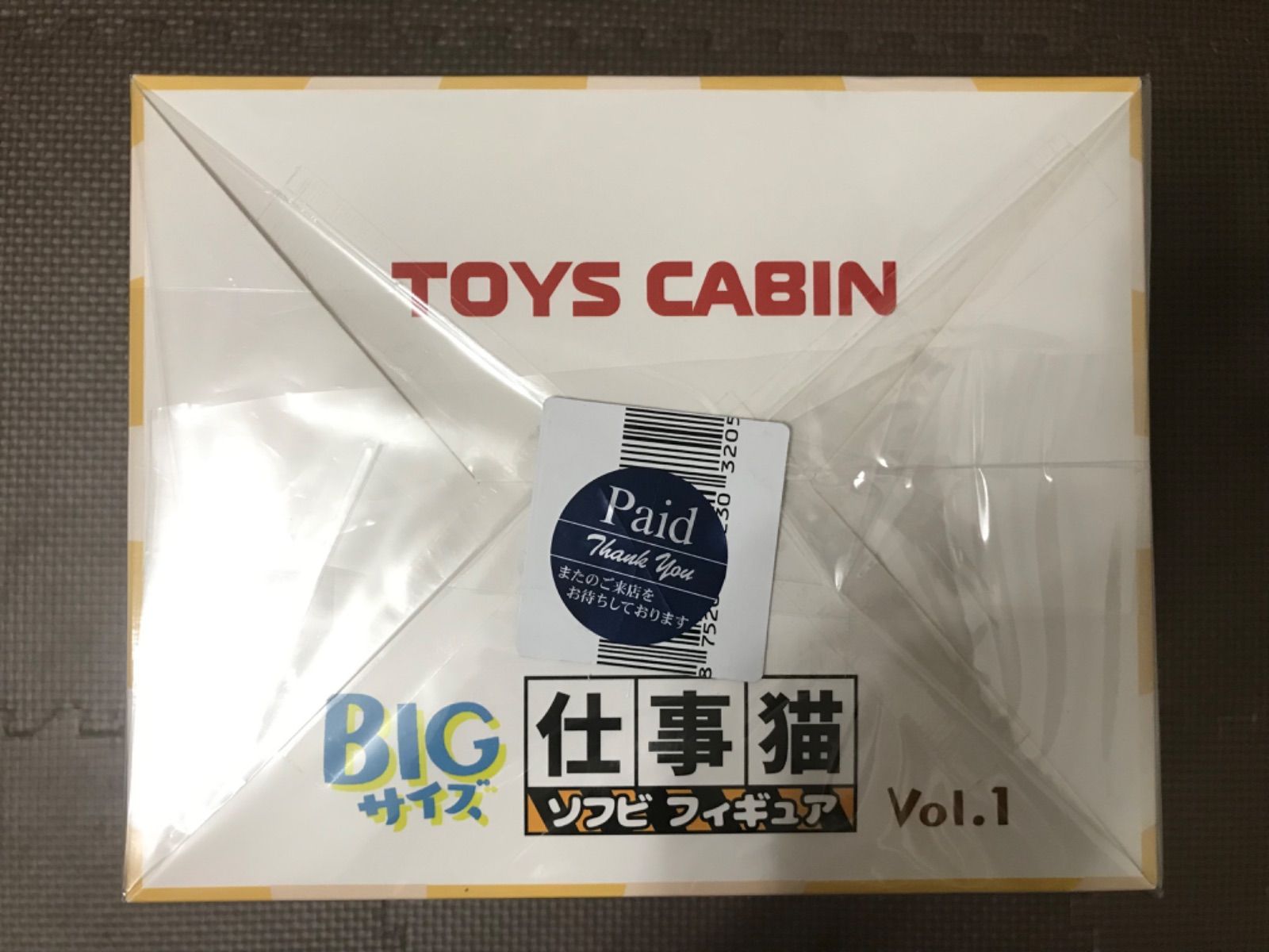 トイズキャビン 仕事猫 ソフビフィギュア ヨシ! 現場猫 くまみね Vol.1