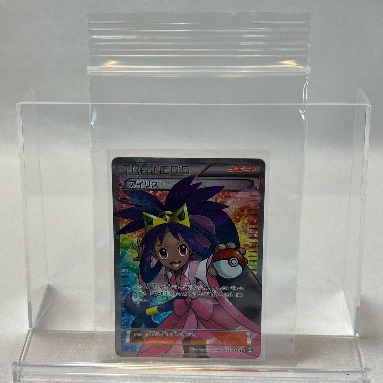 ✨訳あり特価✨】アイリス/SR/082/076/BW9/キラ/サポート/ダメージ品