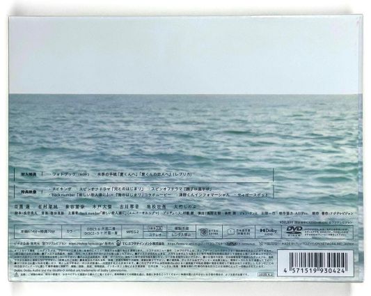 海のはじまり-ディレクターズカット版- DVD-BOX〈7枚組〉 Amazon.co.jp: 海のはじまり -ディレクターズカット版- DVD-BOX