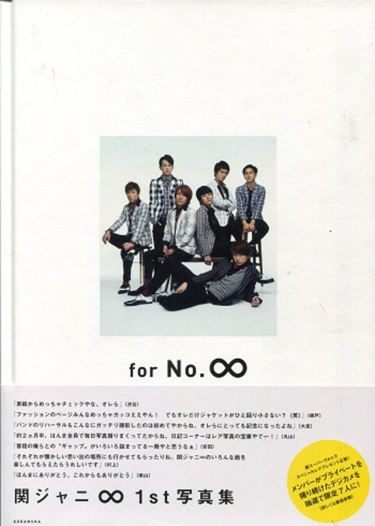 関ジャニ∞ - na-na❤︎  ページ 関ジャニ∞公式写真 （Amazon.co.jp: 関ジャニ∞ ・・公式写真