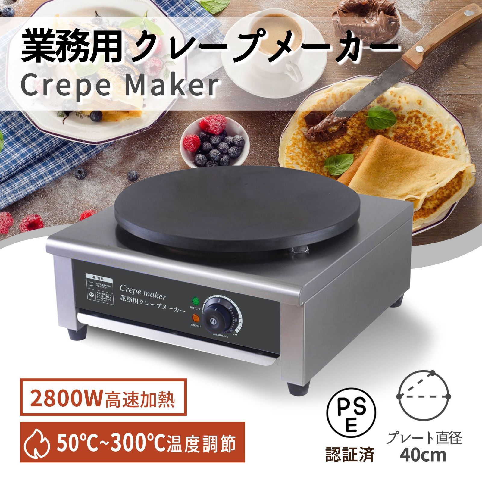 焼き機 クレープメーカー 業務用 業務用 クレープ焼き機 クレープ