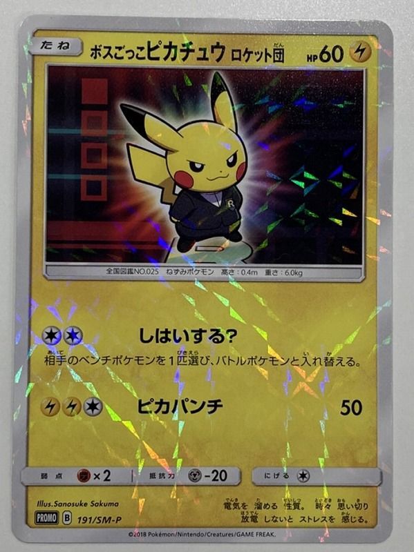 ボスごっこピカチュウ ポケモンカードロケット団 ボスごっこピカチュウ ロケット団 PROMOの通販 たっつー