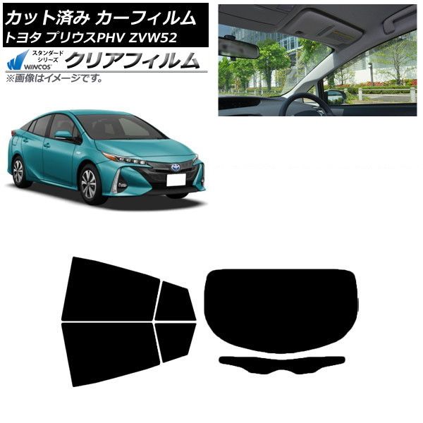 カーフィルム トヨタ プリウスPHV ZVW52 2017年02月～ リアセット 1枚型 WINCOS クリア IR90HD AP-WFHD0008-RDR1