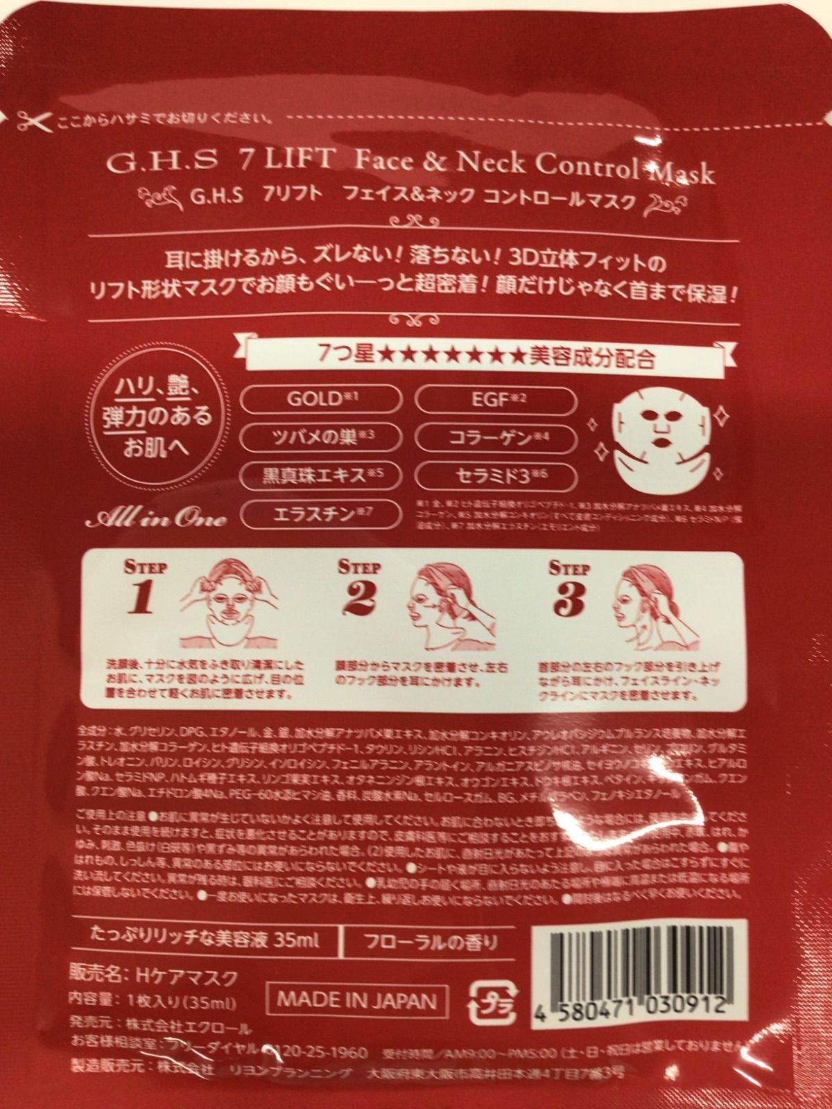 G.H.S ヘアコントロールシャンプー＆トリートメント フェイス＆ネック