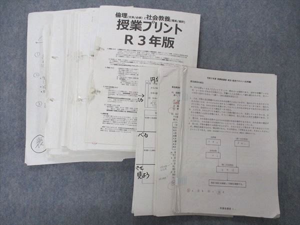 UJ05-008 北海道札幌北高等学校 高3 倫理/政治経済 プリント大量セット 京大(京都大学)理系学部受験生使用 2022年3月卒 40M0D