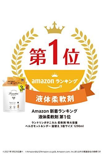 ケース3倍 ケース販売 ランドリン ボタニカル 柔軟剤 特大容量