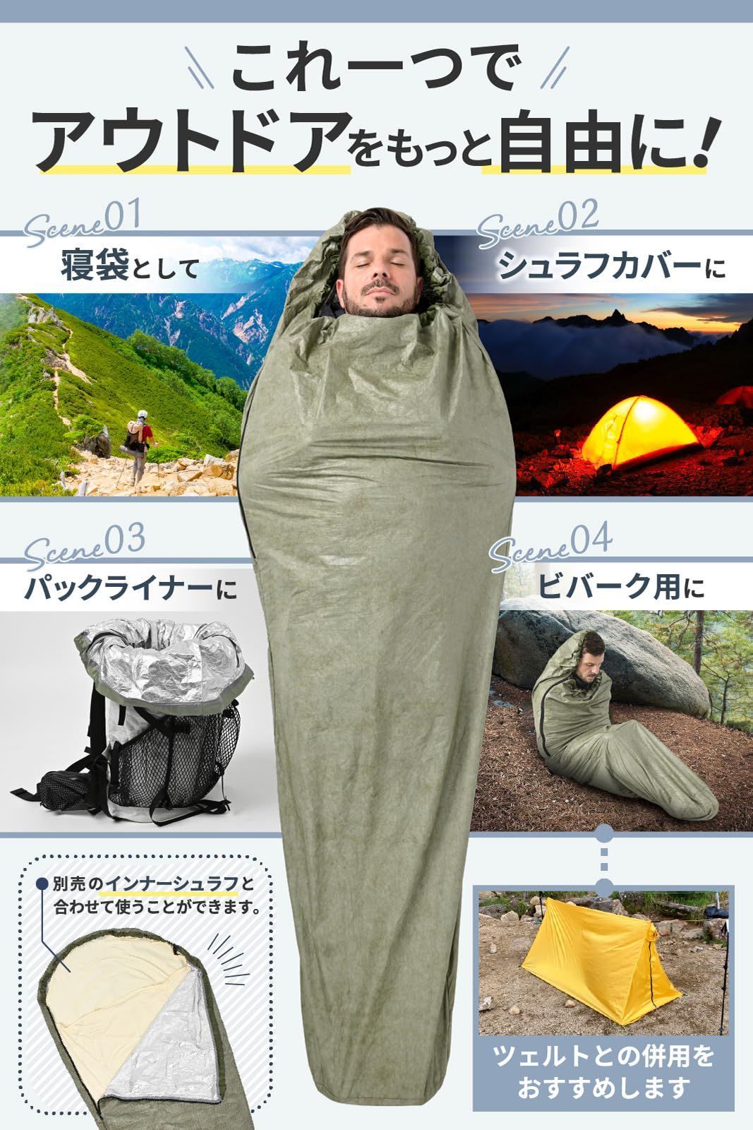 シュラフカバー ウルトラライトビビィ