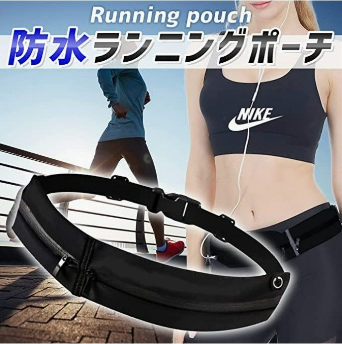 新品・未使用】ウエストポーチ ポケット付き 軽量 防水 ランニング