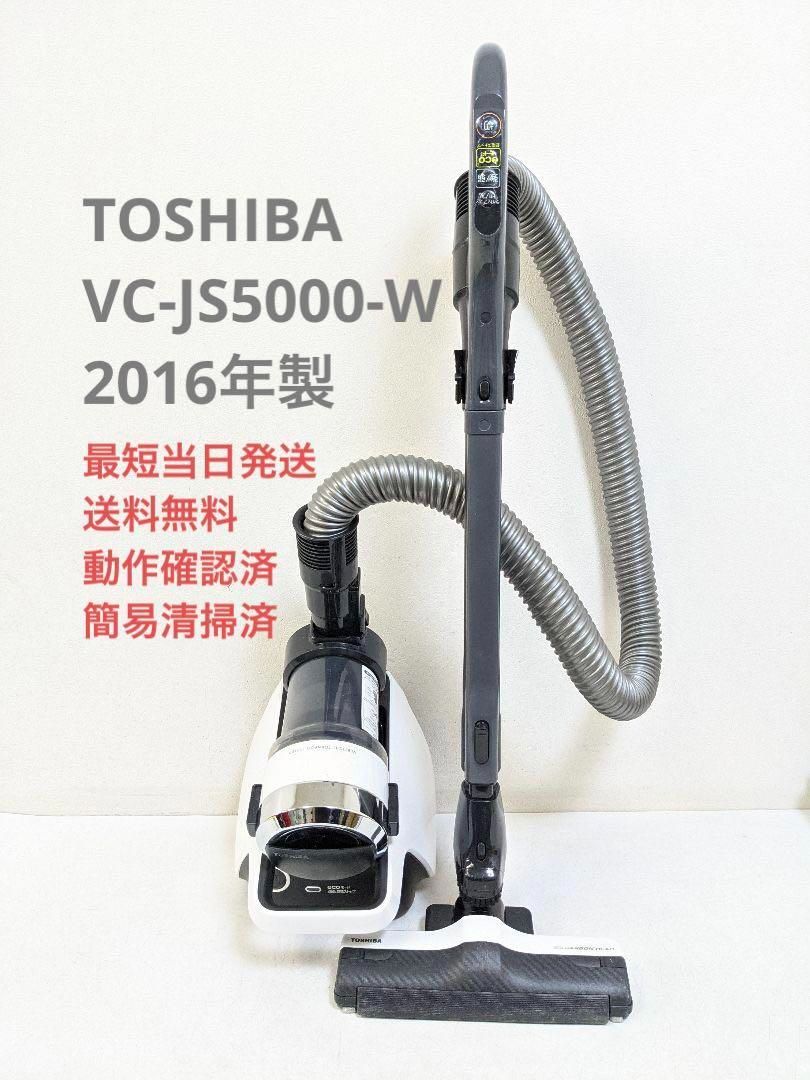 ☆値下げ☆東芝☆ サイクロンクリーナー 掃除機 トルネオ VC-JS5000 - 掃除機