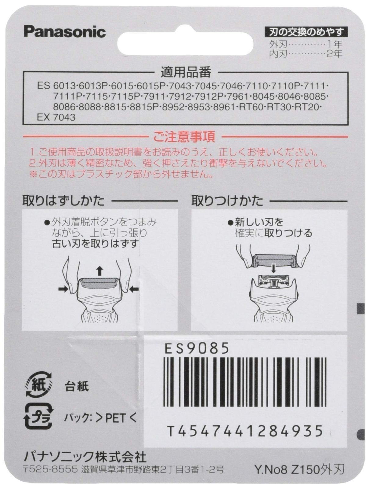 パナソニック　Panasonic　シェーバー替刃(外刃)　ES9085