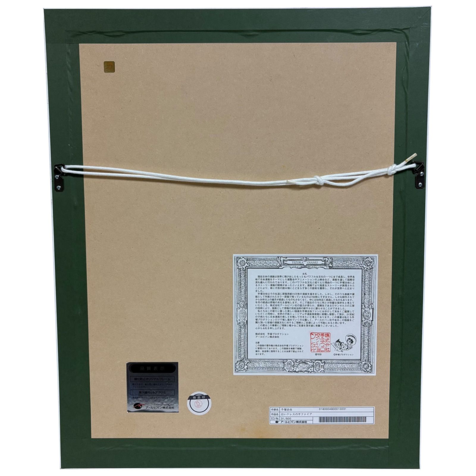 【希少品】アールビバン 手塚治虫 リボンの騎士 白いドレスのサファイア 版画 希少品】アールビバン 手塚治虫 リボンの騎士 白いドレスの