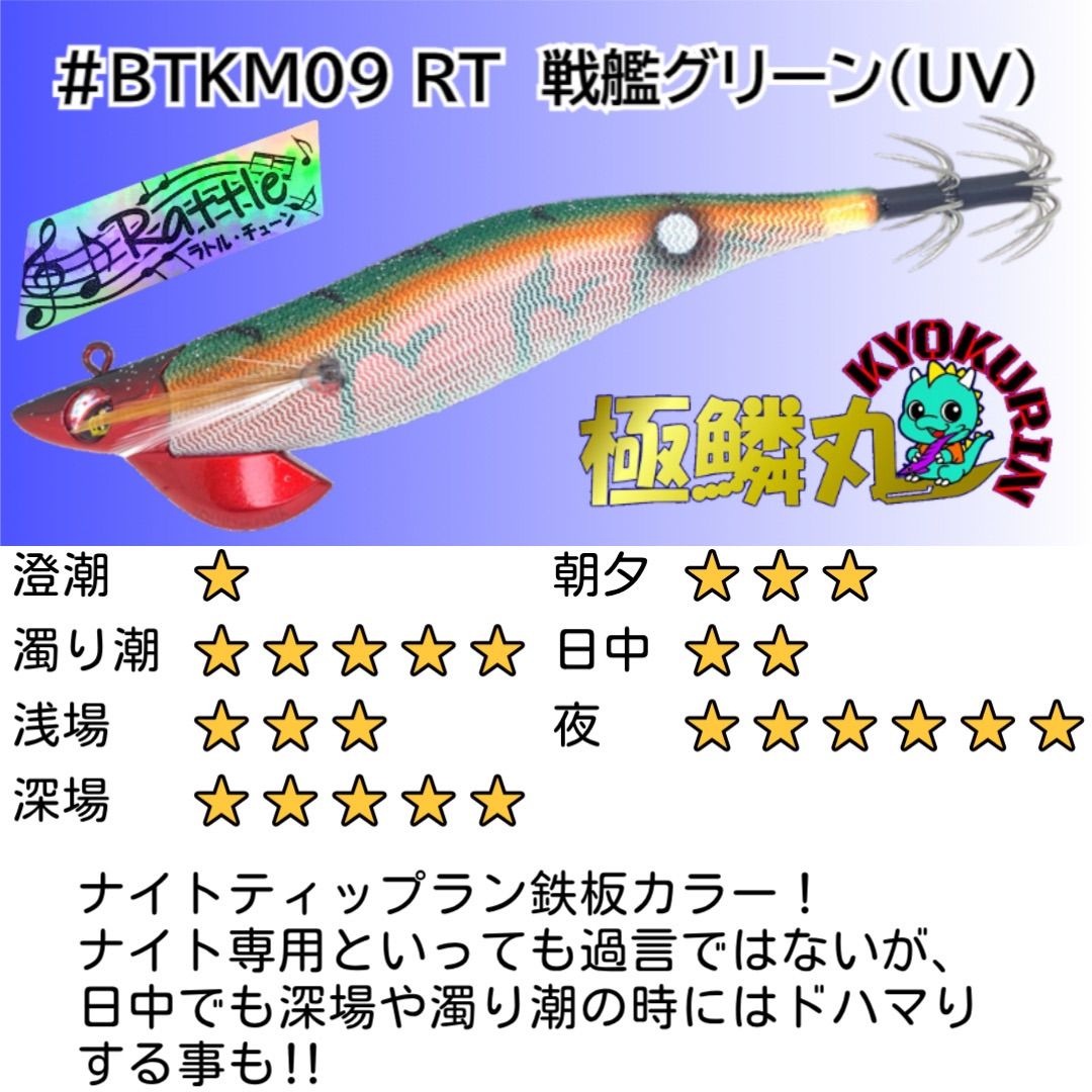 B-TRラトル 3.5号30ｇ