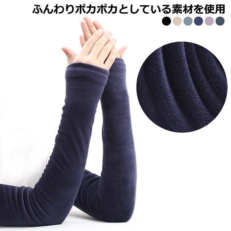 冷え防止 あったか 指出し手袋 レディース アームカバー アームウォーマー ふわふわ 冬 ハンドウォーマー グローブ 指穴 ロング 裏起毛 暖 指穴無し 寒さ対策 お出かけ 秋 冬 シンプル おし cjfj142357
