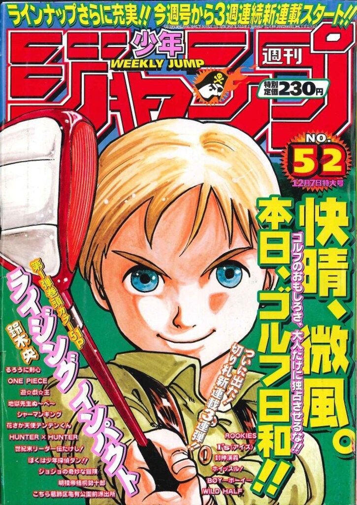 少年ジャンプ　1998年17号 少年ジャンプ1998年17号