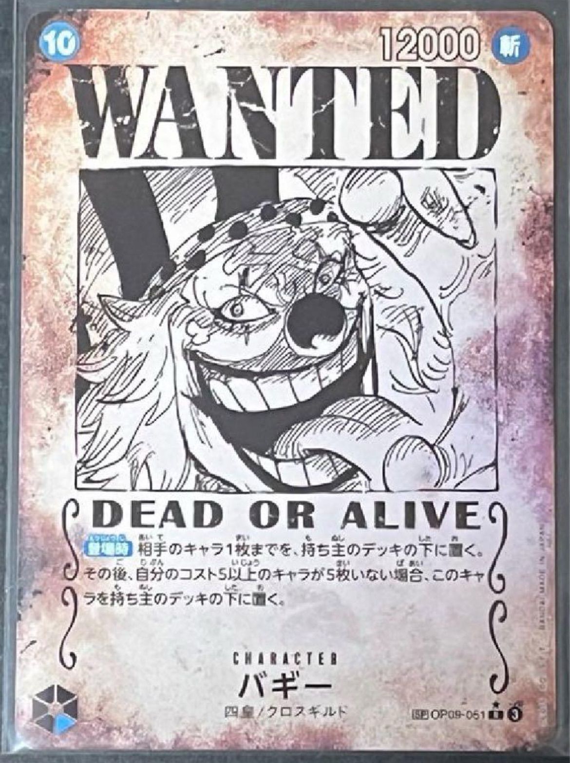 ワンピースカード バギー 手配書 SP パラレル ワンピースカード バギー SP手配書 新たなる皇帝 ONE PIECE