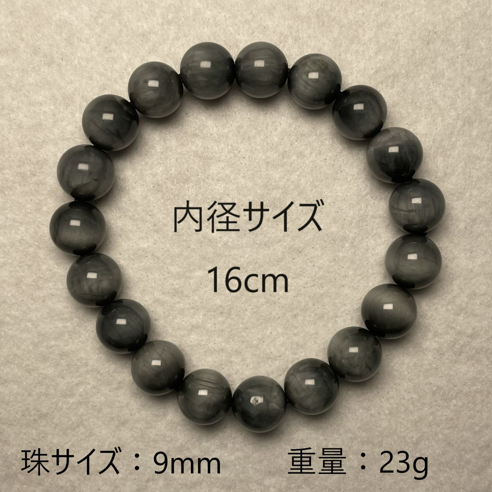 イーグルアイ ブレスレット 珠 9mm 内径 16cm 一点もの パワーストーン 