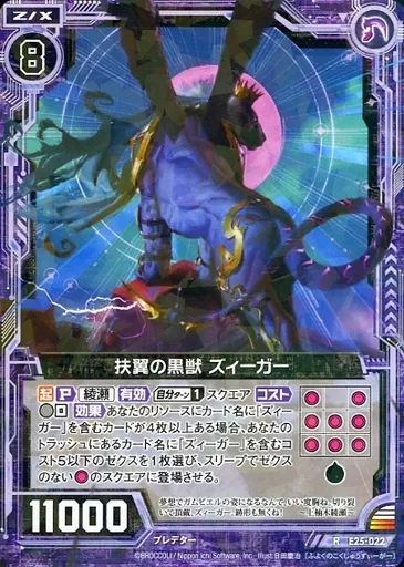 な 中古】ゼクス E25-022[R]：扶翼の黒獣 ズィーガー - メルカリ