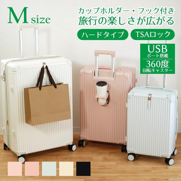 スーツケース M 軽量 多機能 TSAロック カップホルダー付き USBポート搭載 大容量 静音 人気 旅行 出張 ビジネス おしゃれ FWZq665