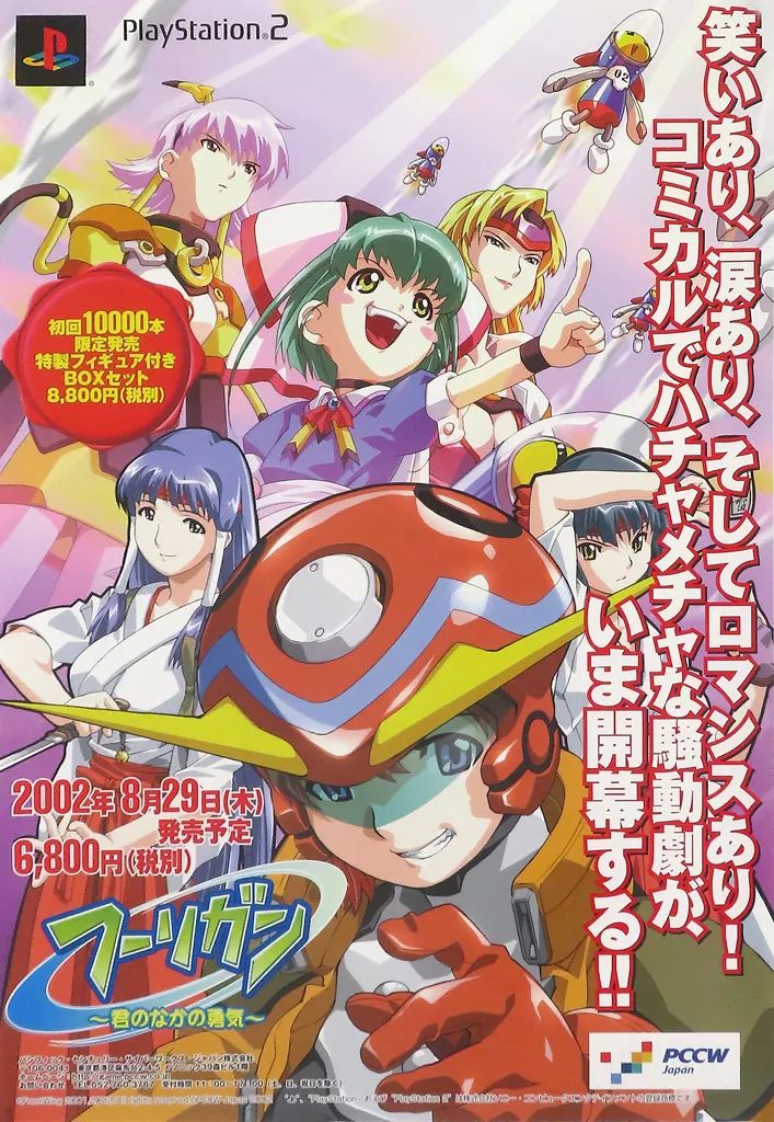 高価値セリー 集合 B2販促ポスター 中古】ポスター 「PS2ソフト 君 フーリガン ポスター