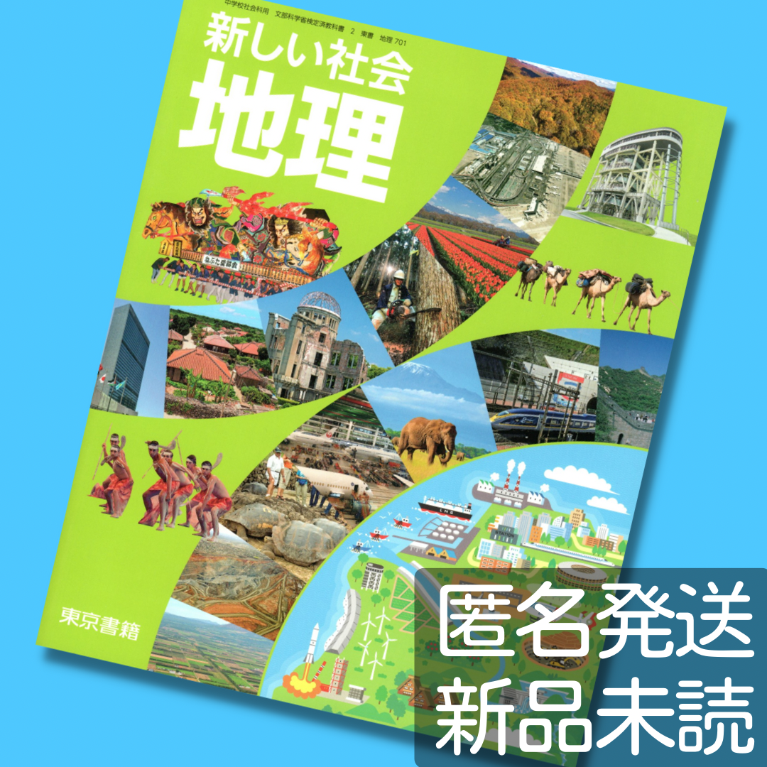 教科書ガイド社会科中学生の地理