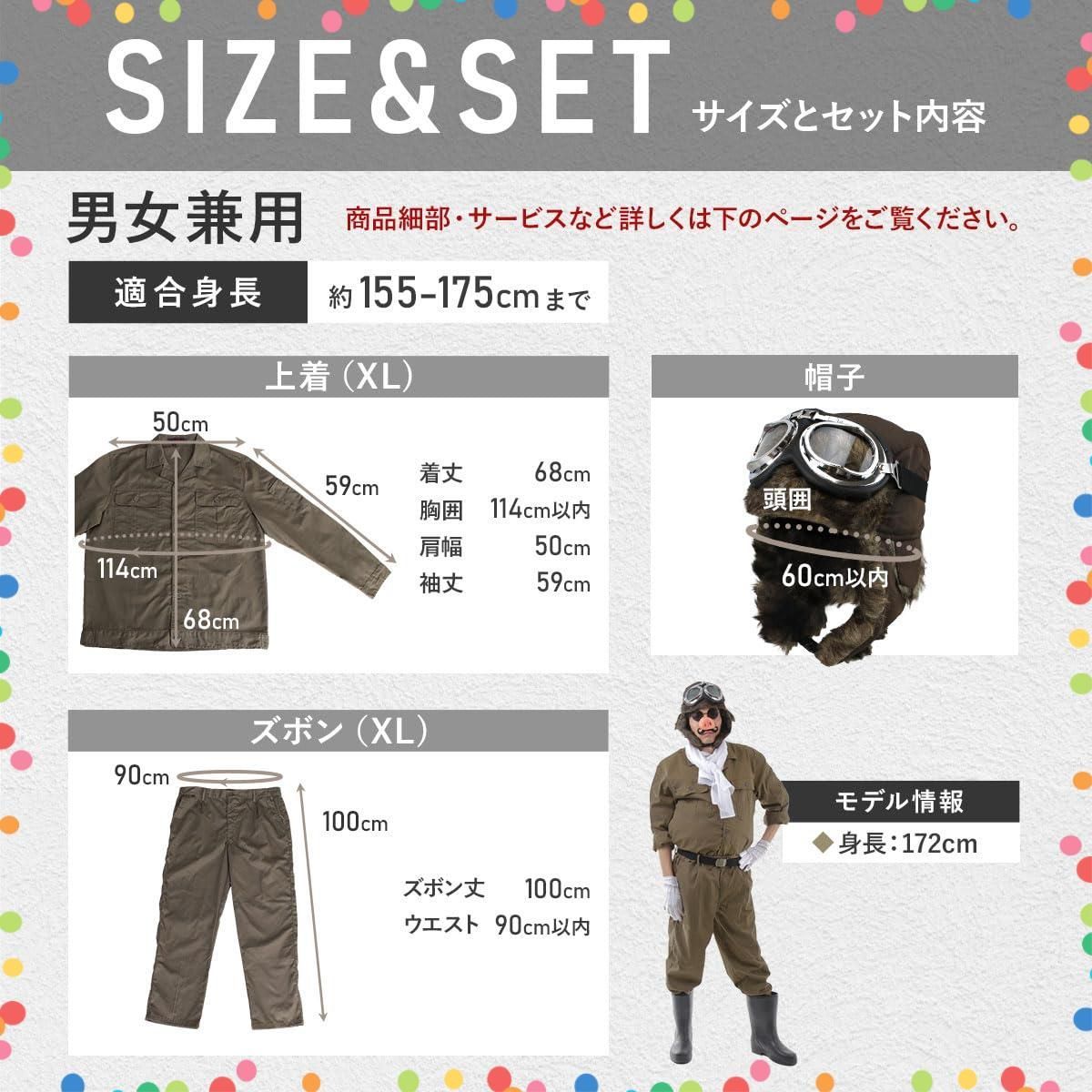 ブタ 飛行士 衣装 ハロウィン おもしろ 面白い コスプレ 仮装 鼻 パイロット 髭 帽子 豚 ゴーグル マフラー monoii セット