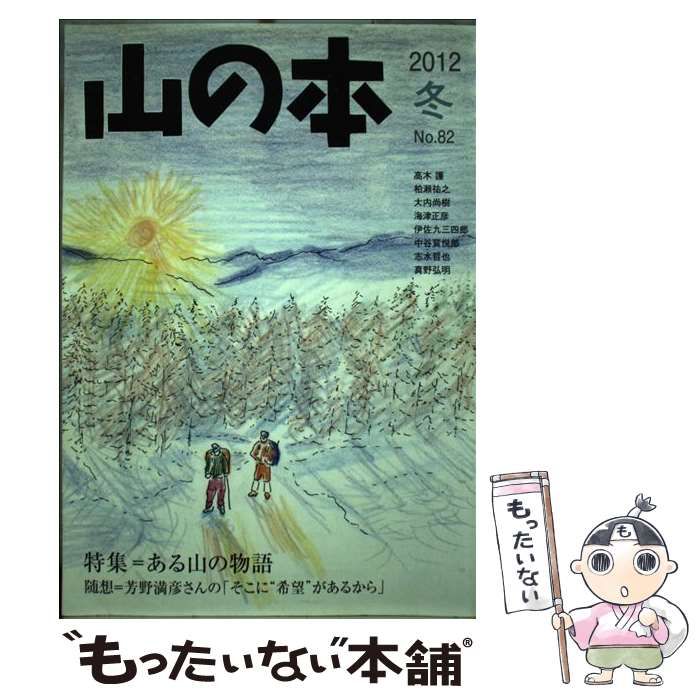 山 の 本 白山 書房 コレクション