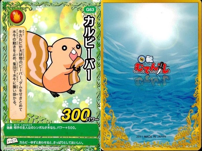 くら寿司 回転むてん丸 カード まとめ ☆ G シリーズ 海美・シーラ