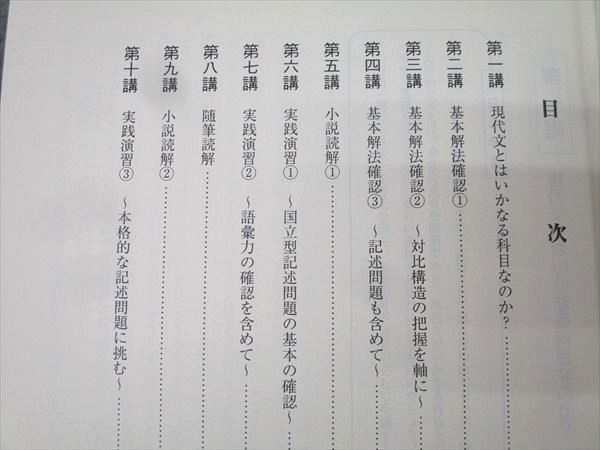 東進 高2 ハイレベル現代文トレーニング Part1/2 テキスト通年セット